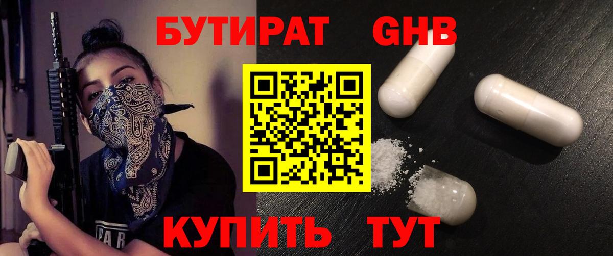 Бутират бутик Ижевск