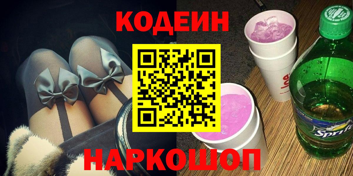 Кодеиновый сироп Lean напиток Lean (лин) Ижевск