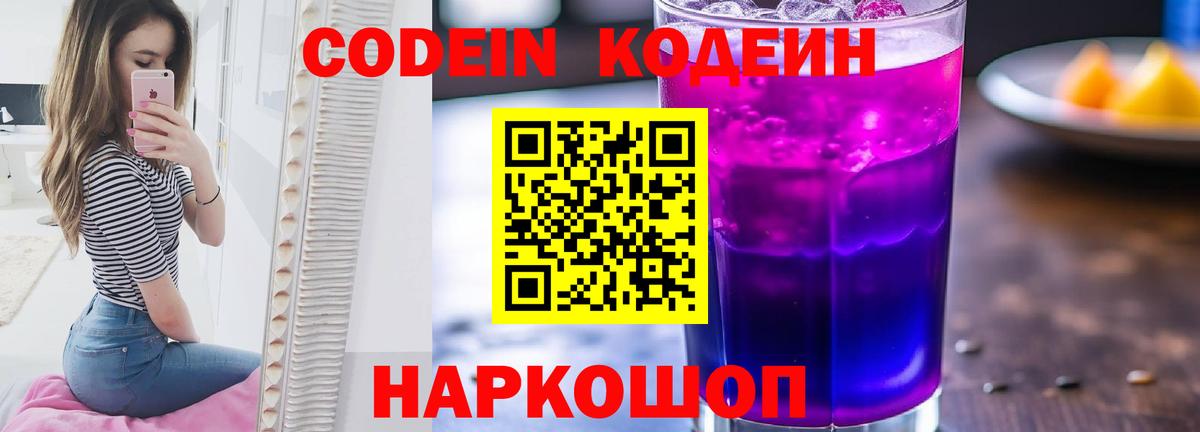 Кодеиновый сироп Lean Purple Drank  Кодеиновый сироп Lean Purple Drank  Вход с VPN  Ижевск 