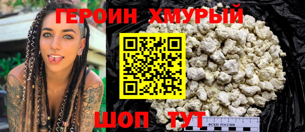 ГЕРОИН  Героин гречка  Вход с VPN  Ижевск 