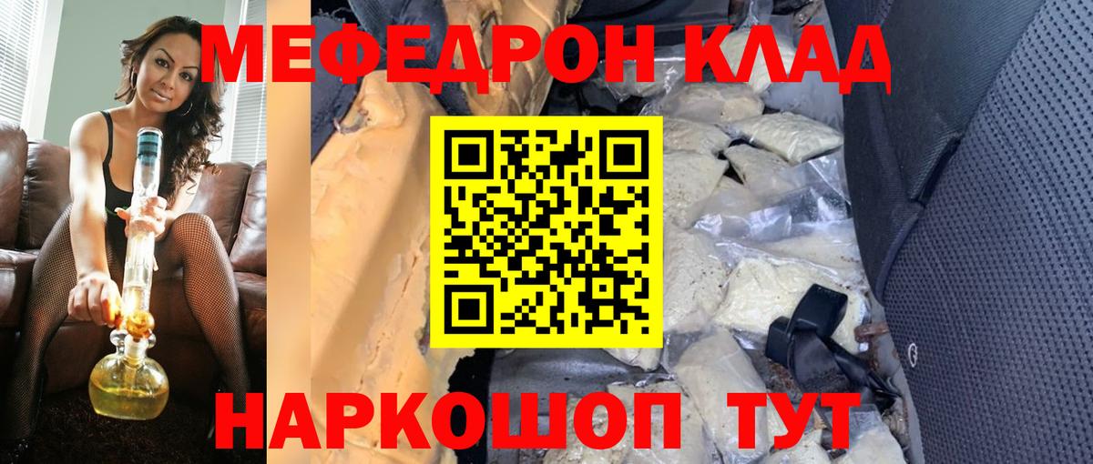 Ижевск  МЯУ-МЯУ  Вход с VPN  Мефедрон кристаллы 